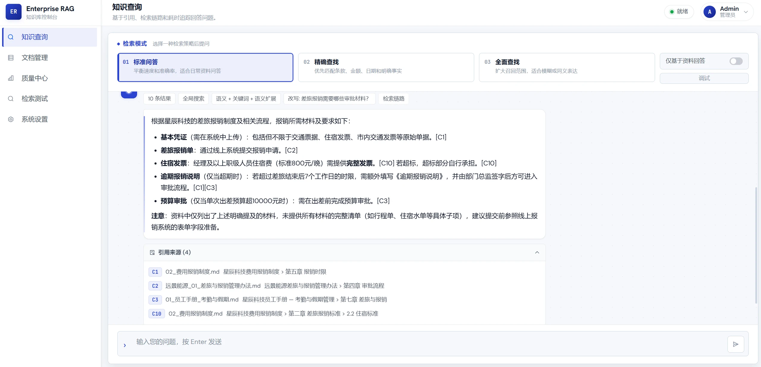 企业级 RAG 预览